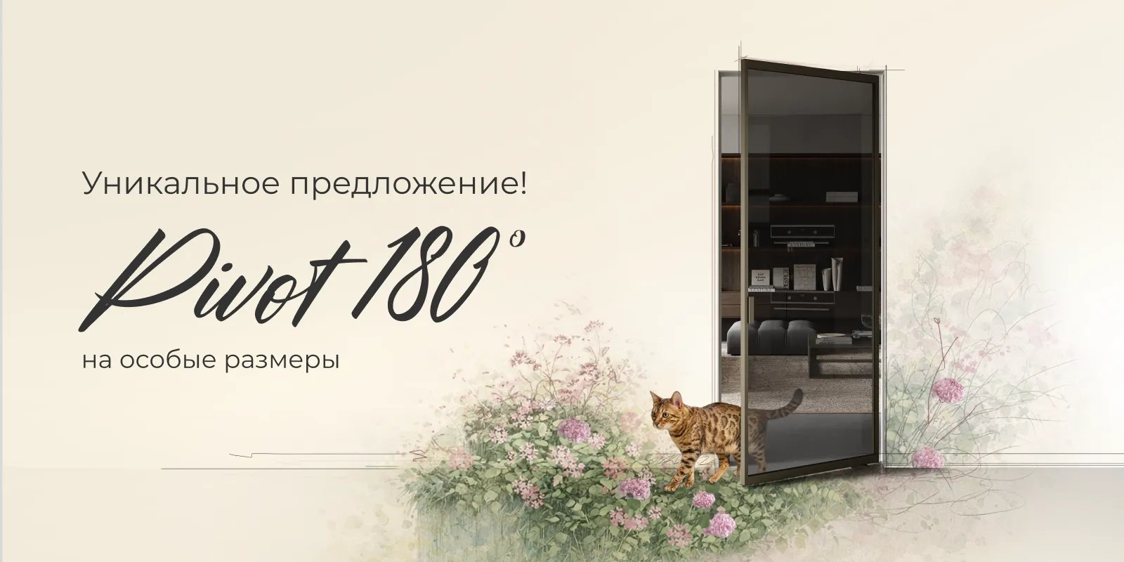 Поворот на 180°: Pivot 180 по спеццене!