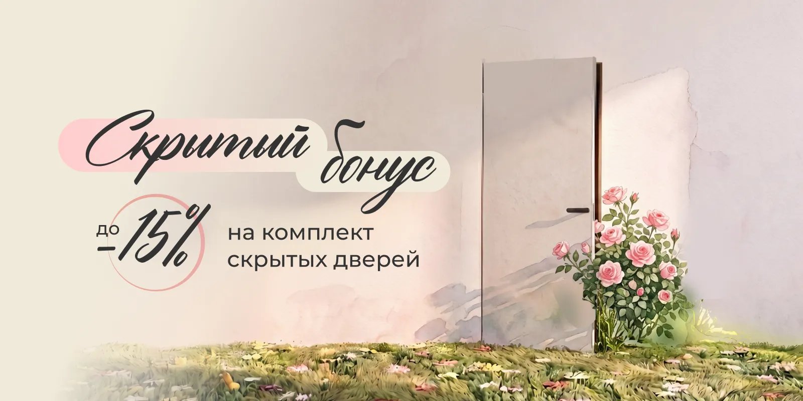Скрытый бонус