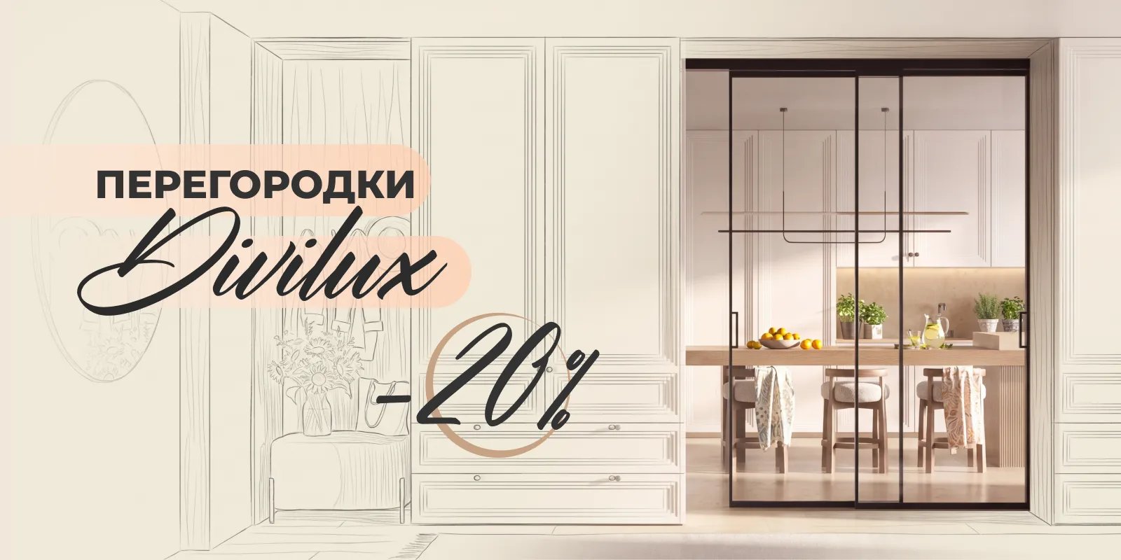 Divilux